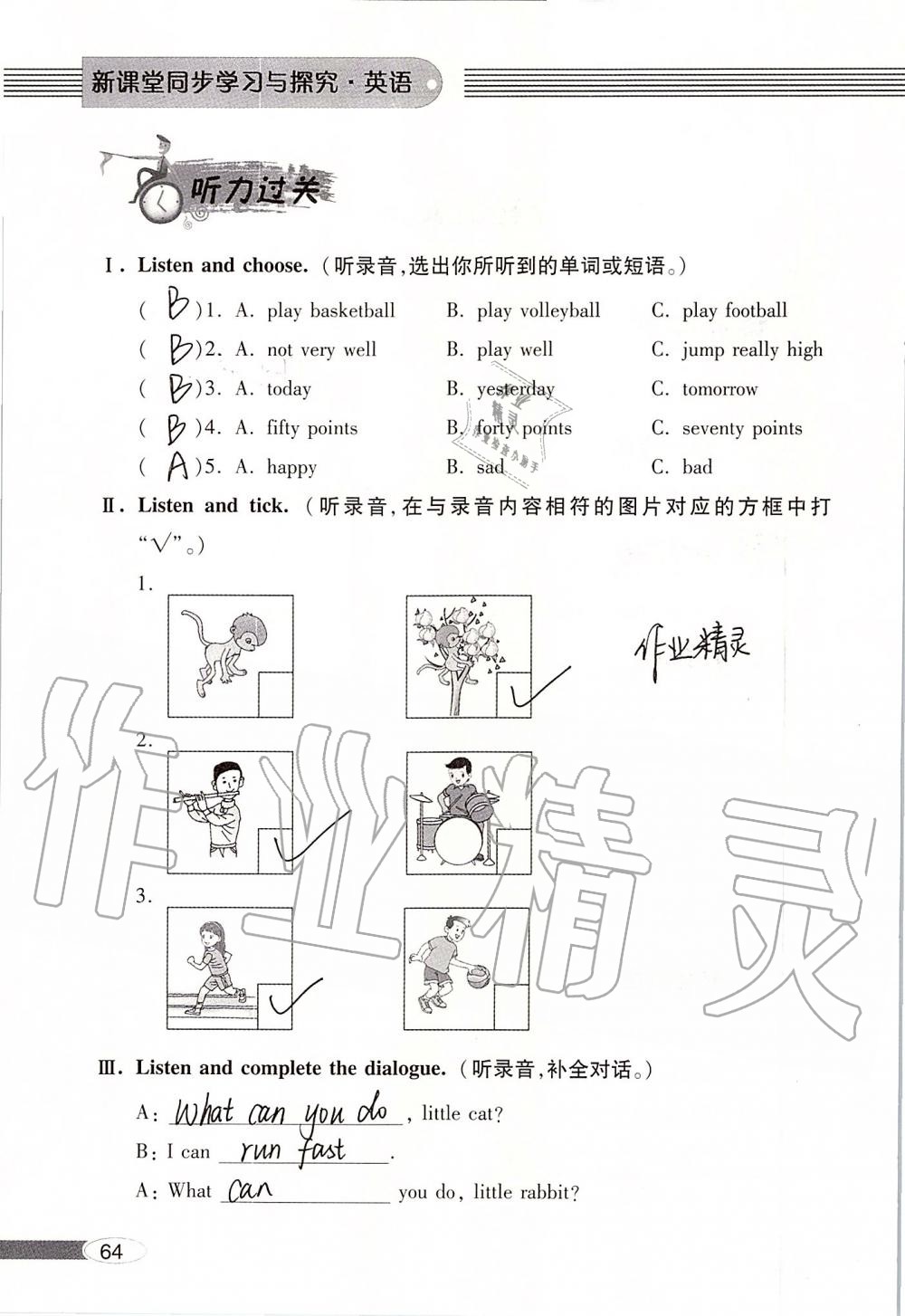 2019年新课堂同步学习与探究五年级英语上学期外研版 第64页