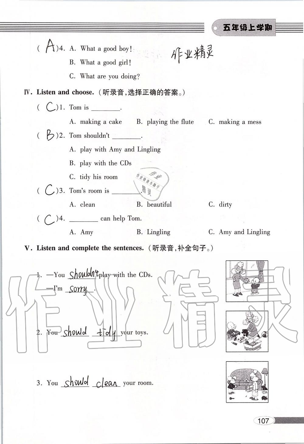 2019年新课堂同步学习与探究五年级英语上学期外研版 第107页