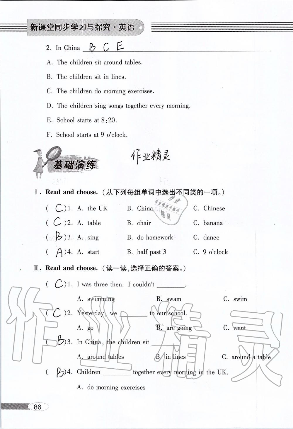 2019年新课堂同步学习与探究五年级英语上学期外研版 第86页