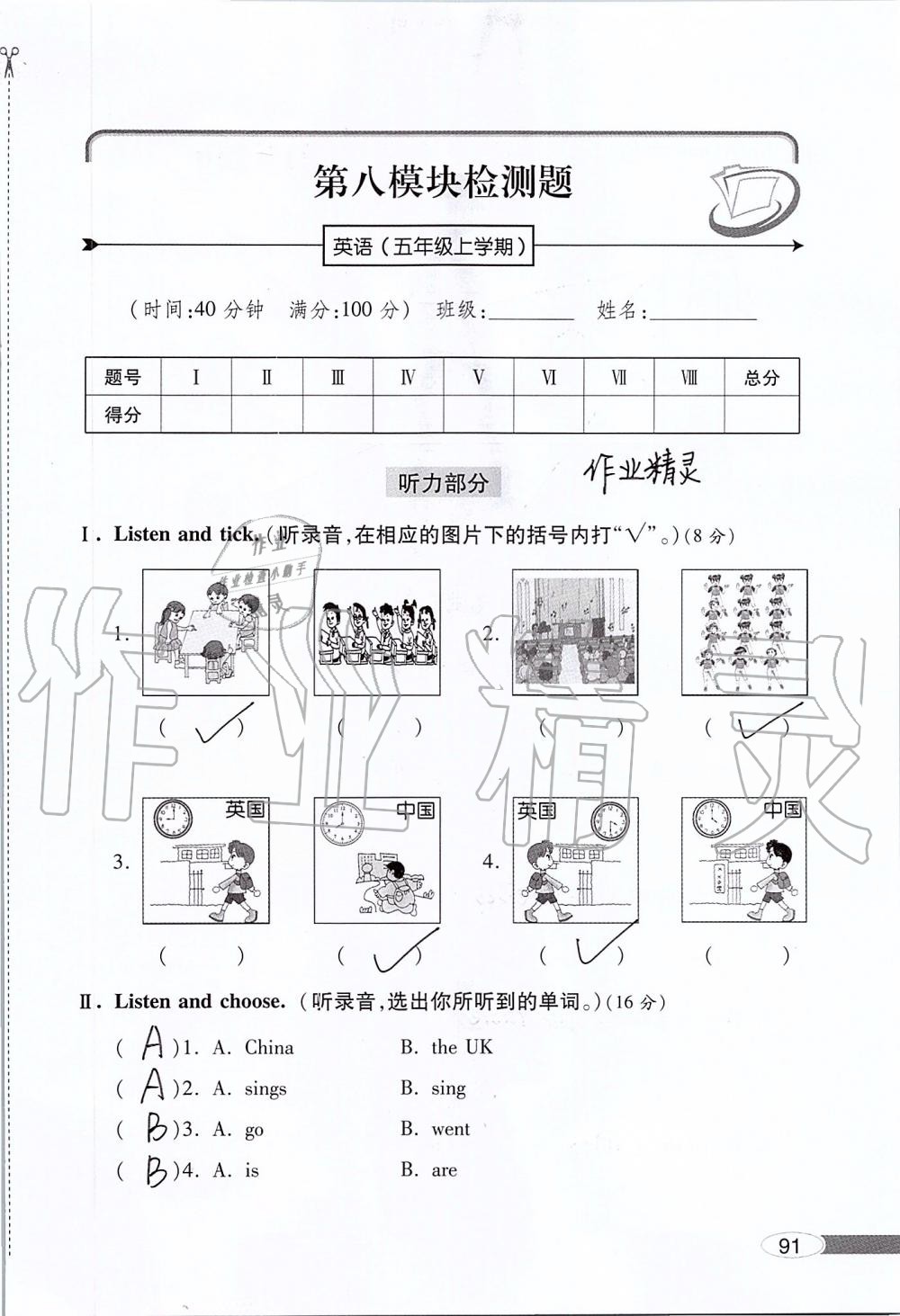 2019年新课堂同步学习与探究五年级英语上学期外研版 第91页