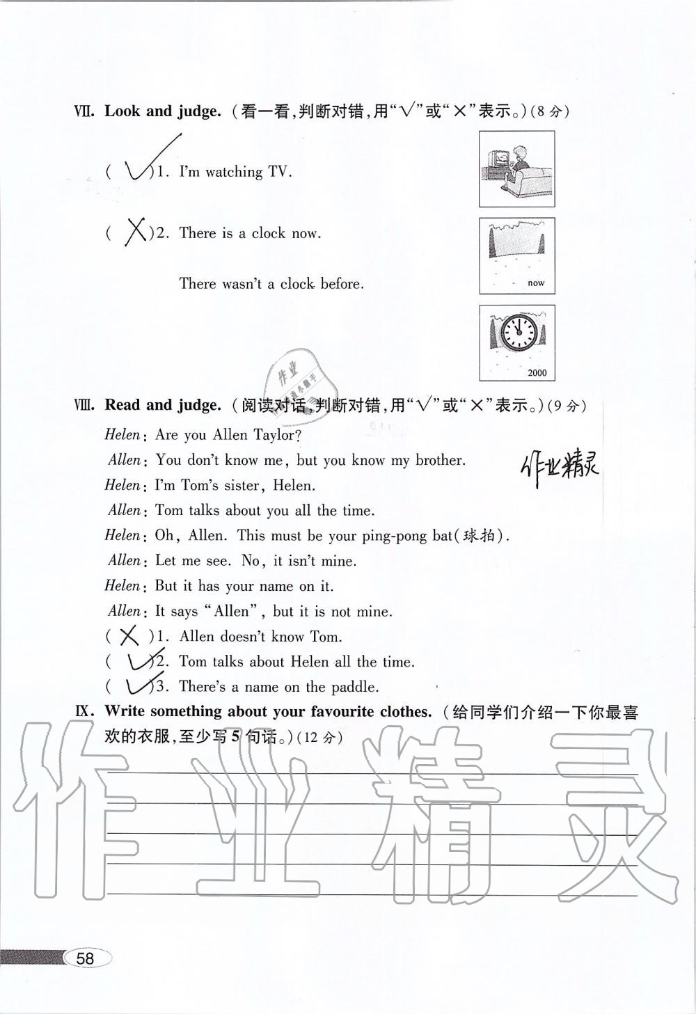 2019年新课堂同步学习与探究五年级英语上学期外研版 第58页