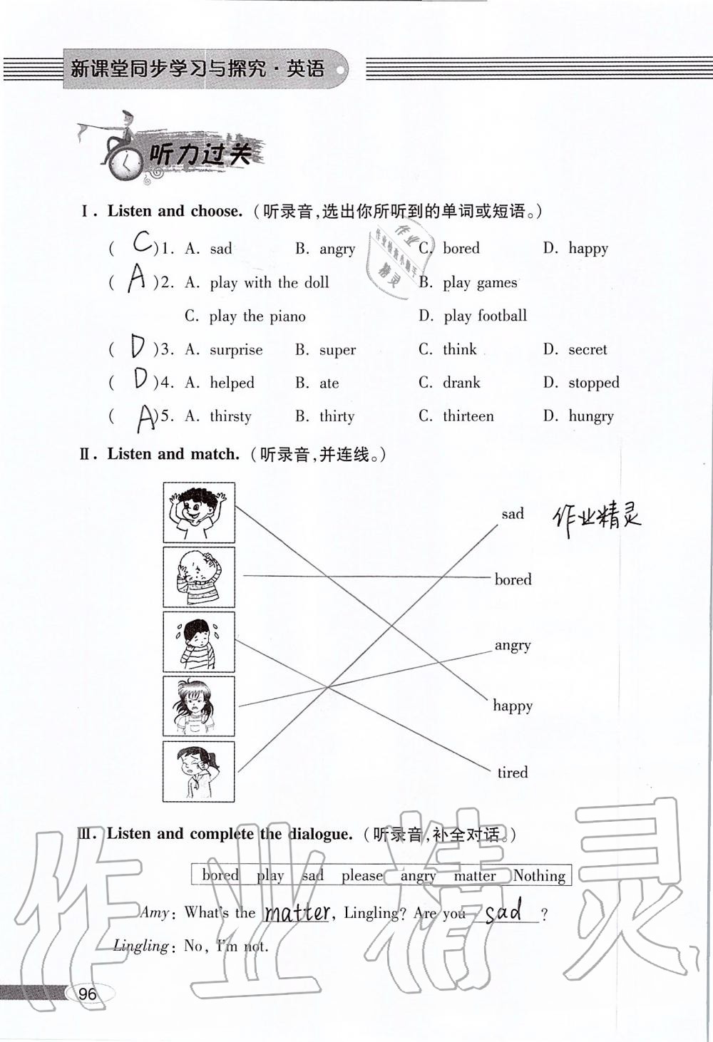 2019年新课堂同步学习与探究五年级英语上学期外研版 第96页