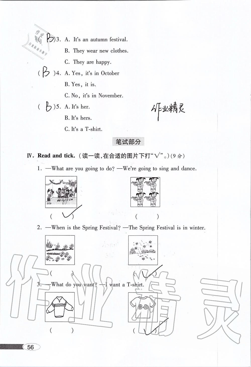 2019年新課堂同步學習與探究五年級英語上學期外研版 第56頁