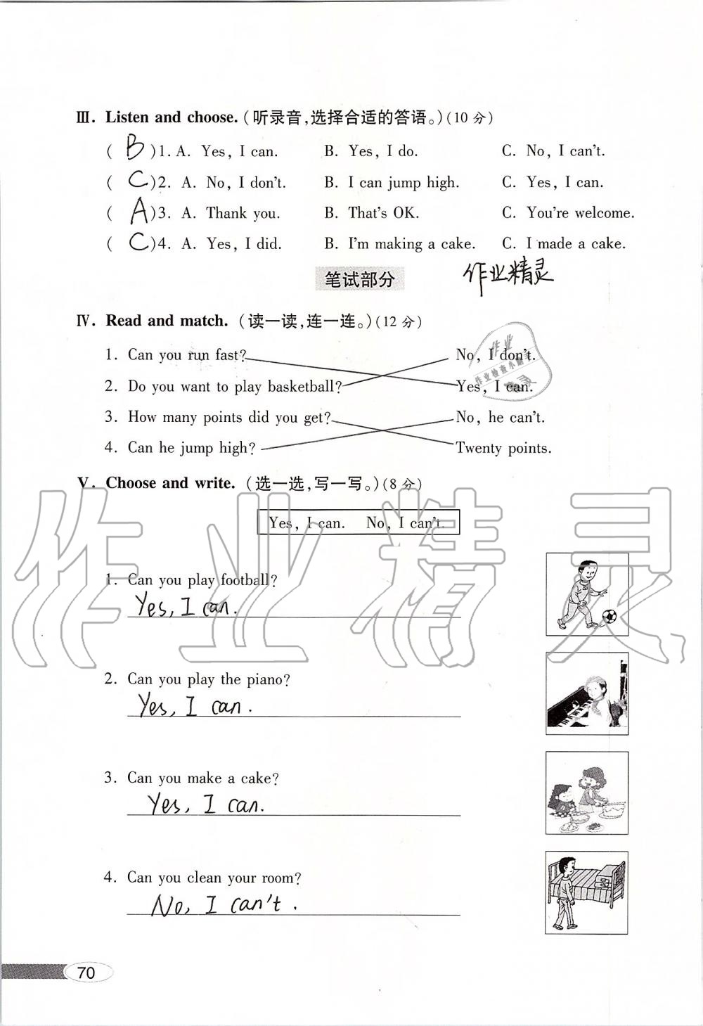 2019年新課堂同步學(xué)習(xí)與探究五年級英語上學(xué)期外研版 第70頁