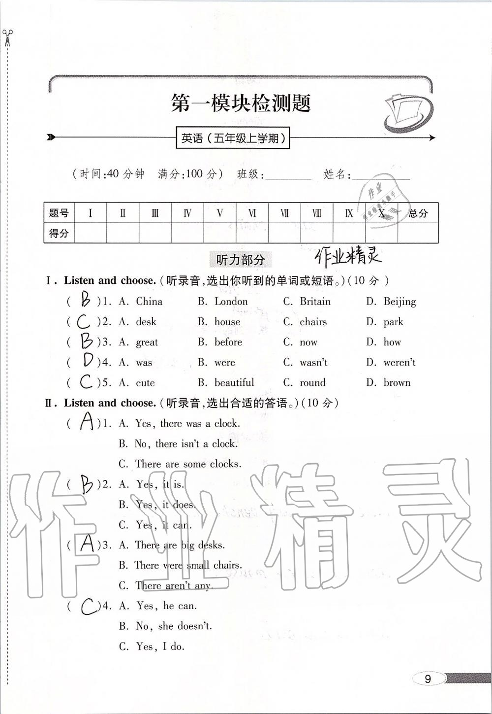 2019年新课堂同步学习与探究五年级英语上学期外研版 第9页