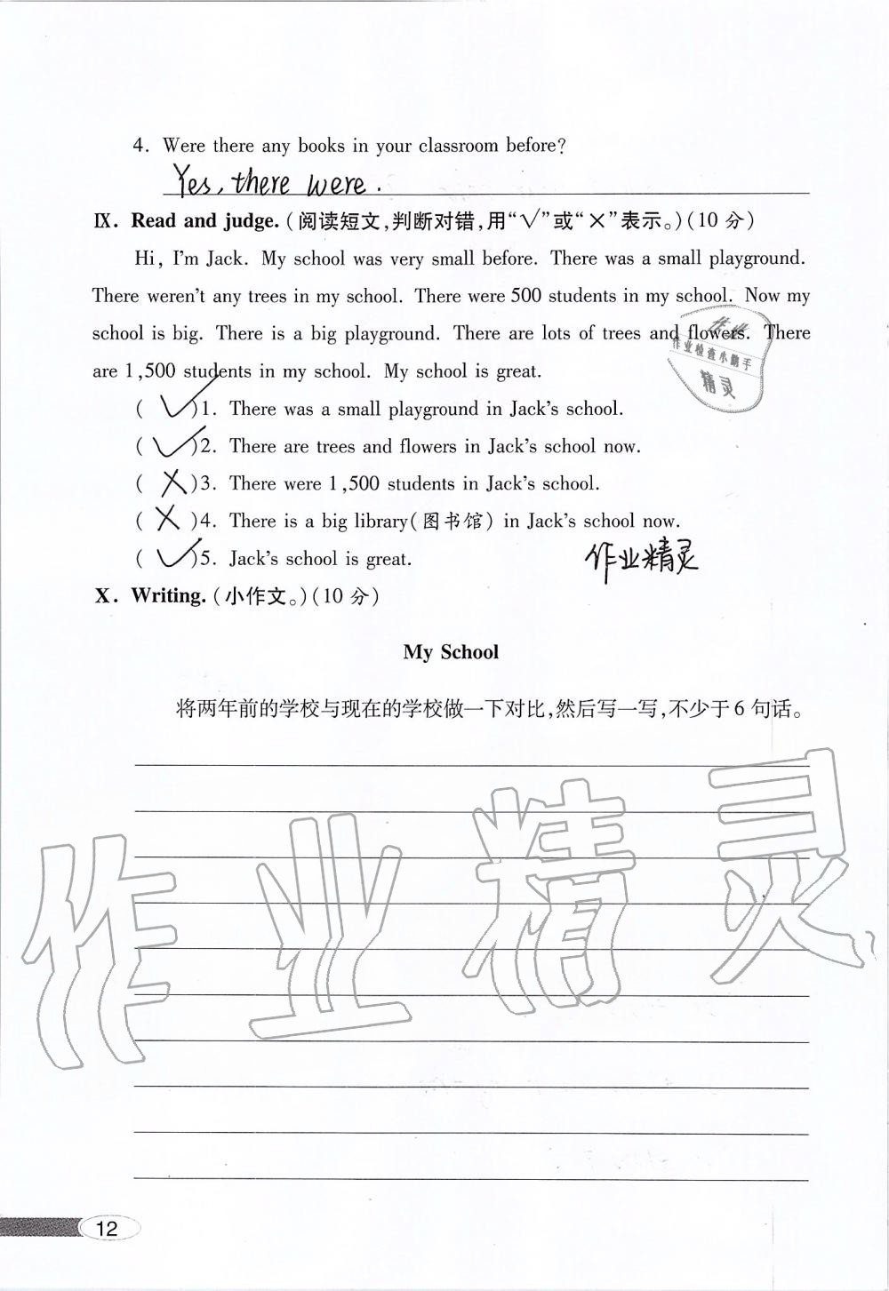 2019年新课堂同步学习与探究五年级英语上学期外研版 第12页