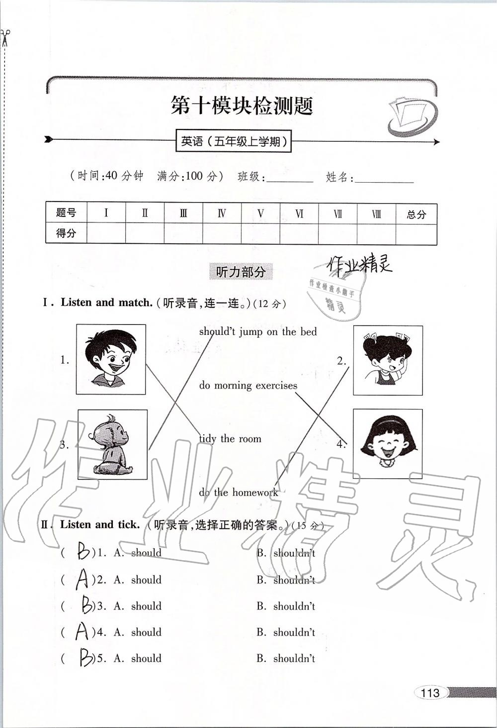 2019年新课堂同步学习与探究五年级英语上学期外研版 第113页