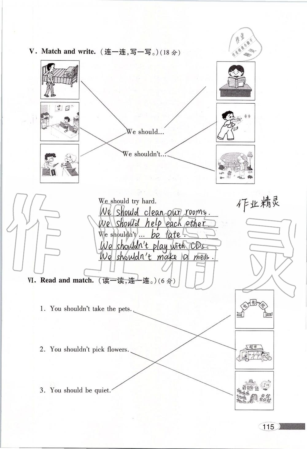 2019年新课堂同步学习与探究五年级英语上学期外研版 第115页