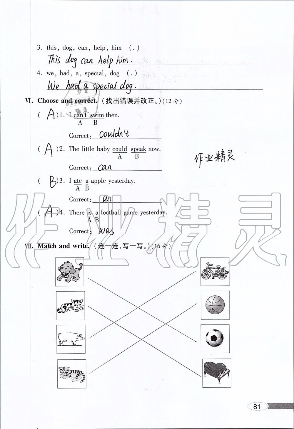 2019年新課堂同步學(xué)習(xí)與探究五年級(jí)英語(yǔ)上學(xué)期外研版 第81頁(yè)