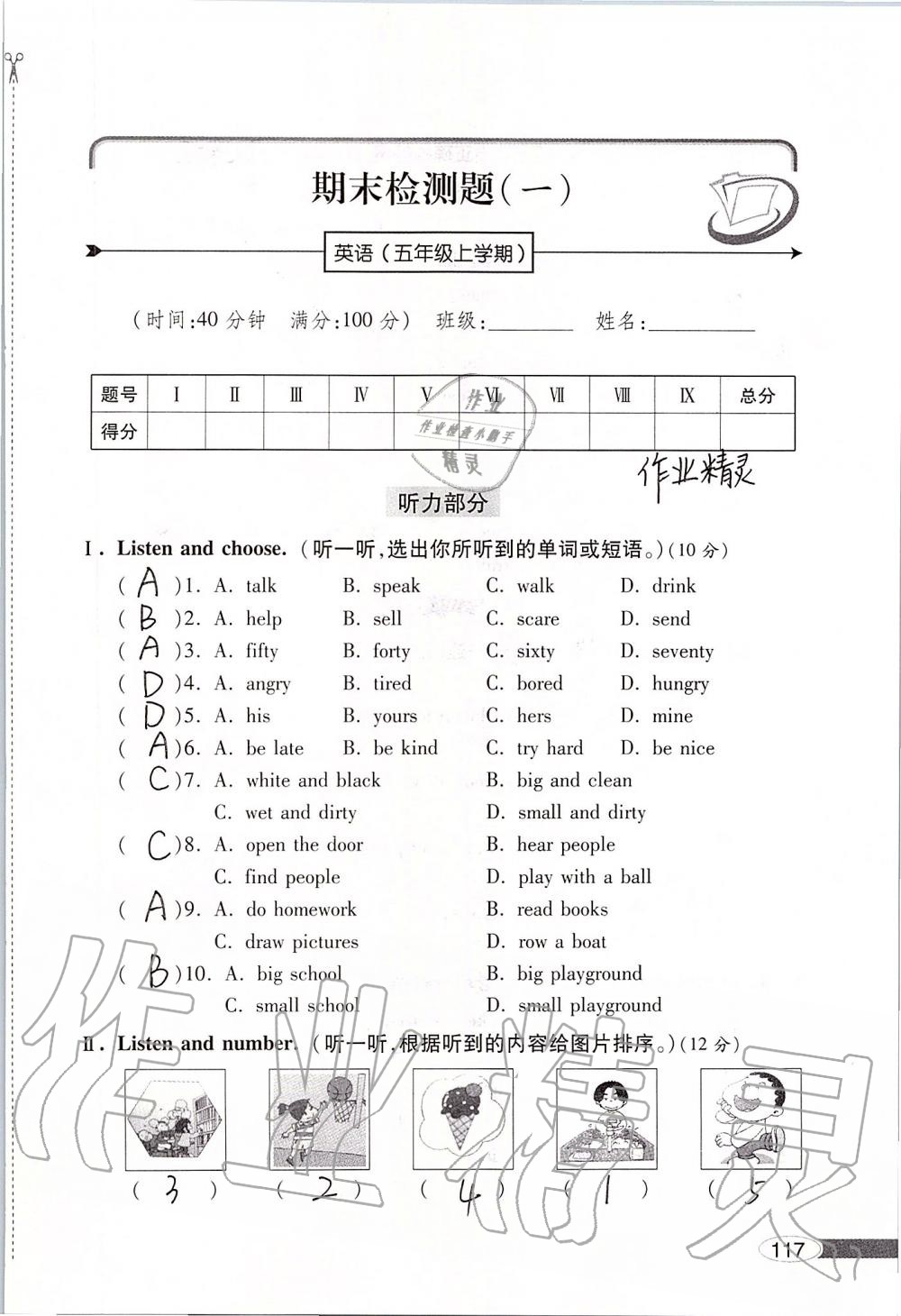 2019年新课堂同步学习与探究五年级英语上学期外研版 第117页