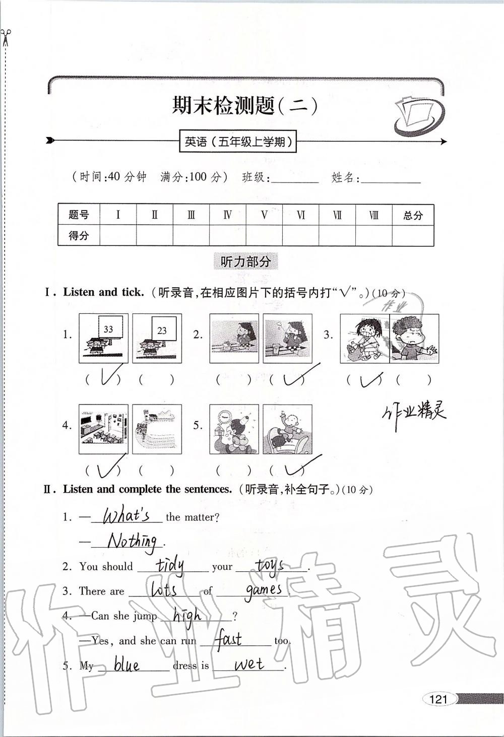 2019年新课堂同步学习与探究五年级英语上学期外研版 第121页