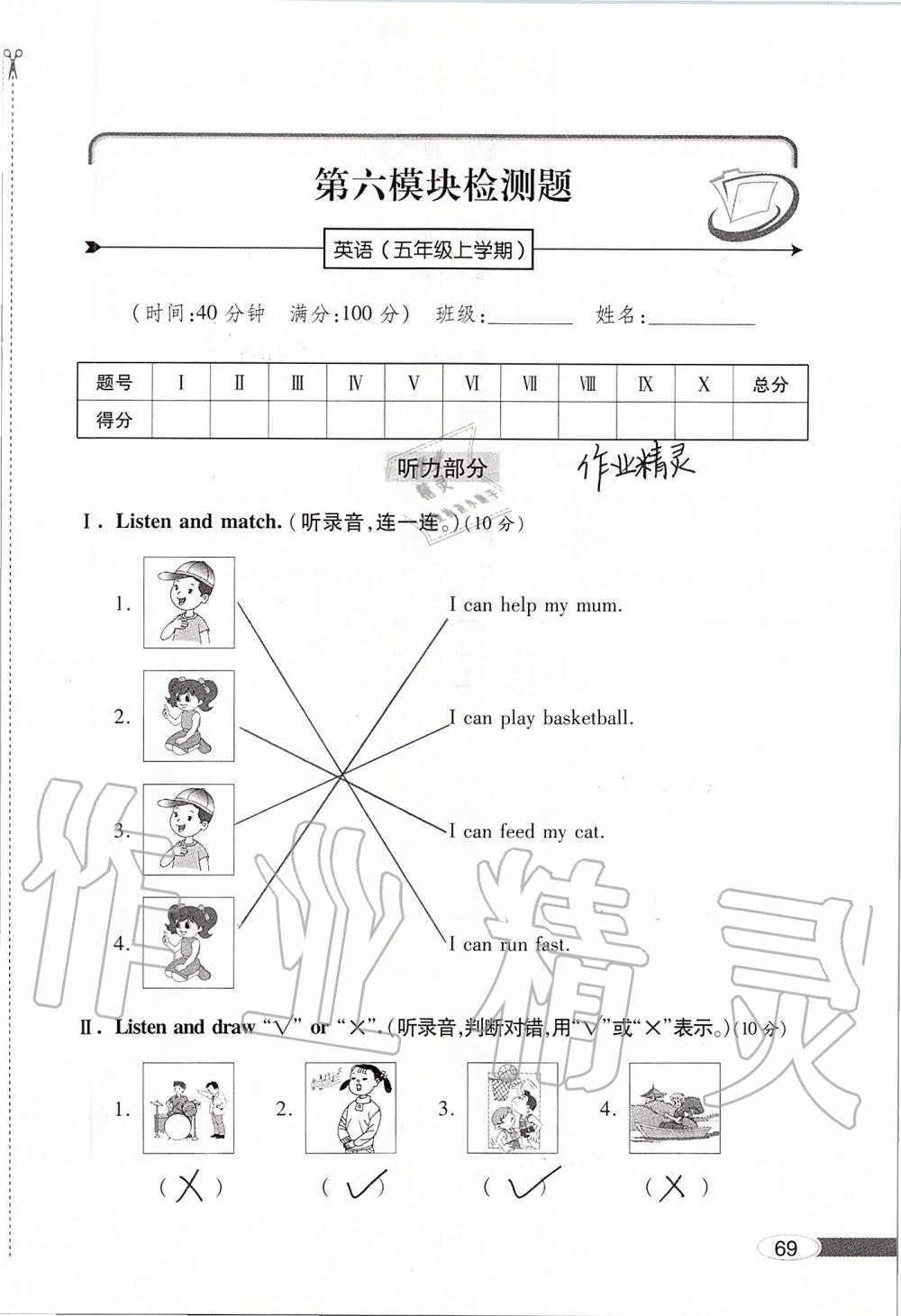 2019年新课堂同步学习与探究五年级英语上学期外研版 第69页