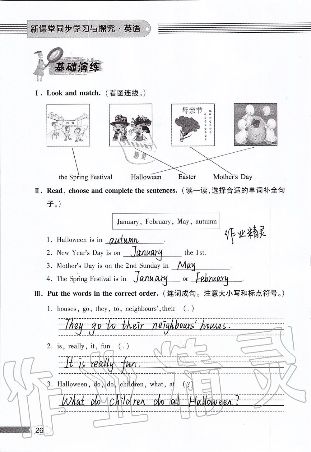 2019年新课堂同步学习与探究五年级英语上学期外研版 第26页