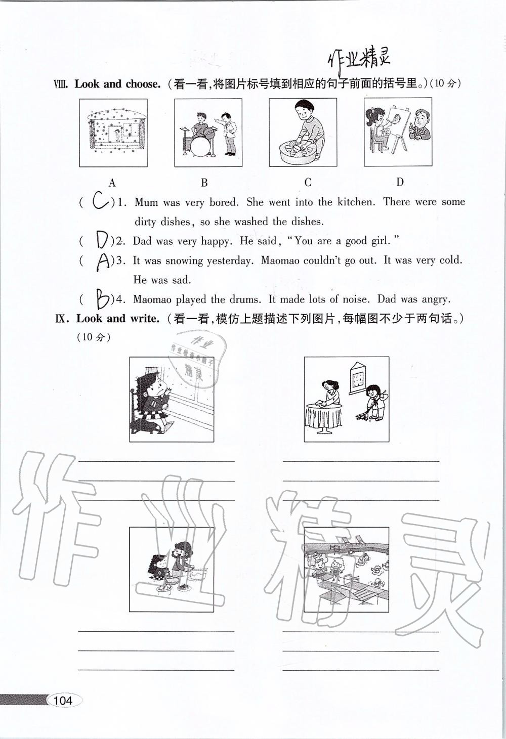 2019年新课堂同步学习与探究五年级英语上学期外研版 第104页