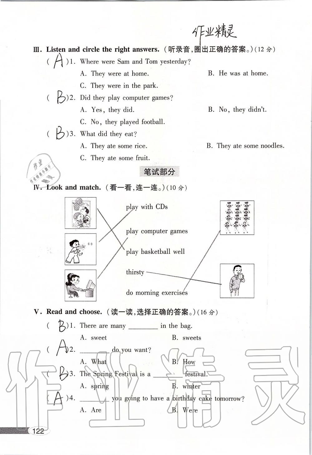 2019年新课堂同步学习与探究五年级英语上学期外研版 第122页