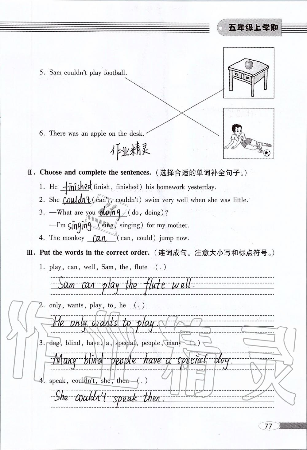 2019年新课堂同步学习与探究五年级英语上学期外研版 第77页