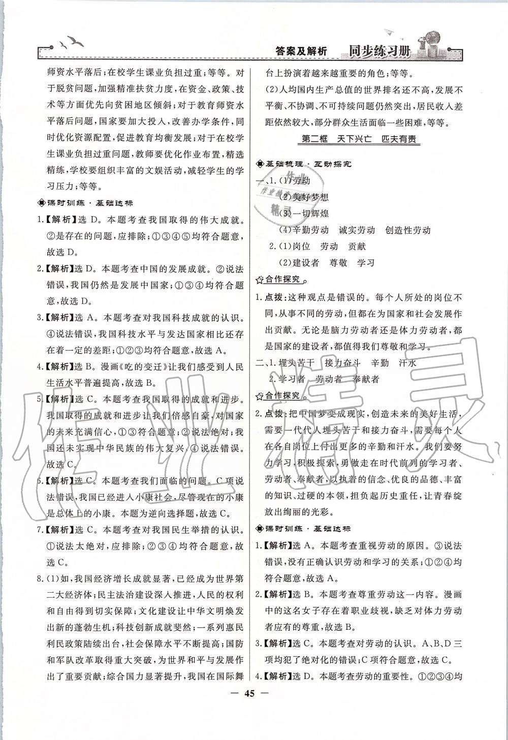 2019年同步練習(xí)冊(cè)八年級(jí)道德與法治上冊(cè)人教版人民教育出版社 第21頁