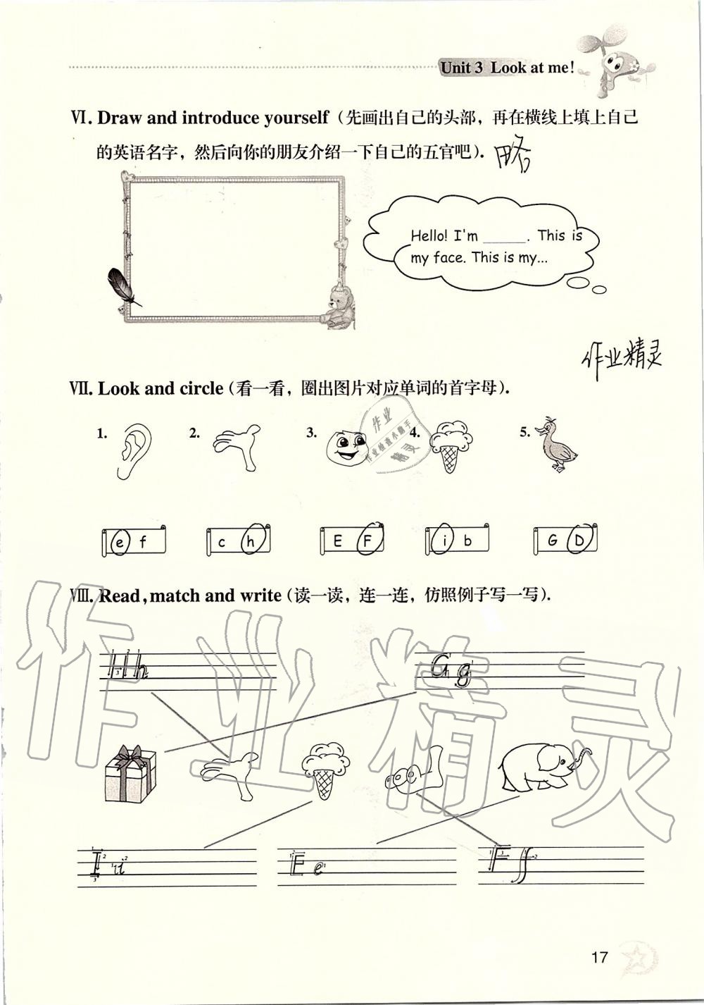 2019年自主学习指导课程三年级英语上册人教版 第17页