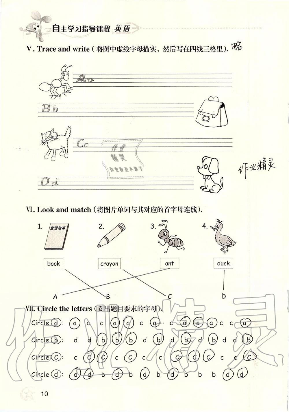 2019年自主學(xué)習(xí)指導(dǎo)課程三年級英語上冊人教版 第10頁