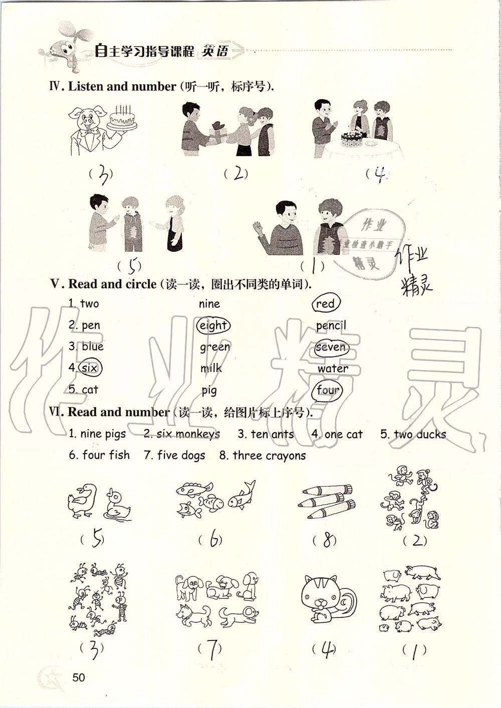 2019年自主學(xué)習(xí)指導(dǎo)課程三年級(jí)英語上冊(cè)人教版 第50頁