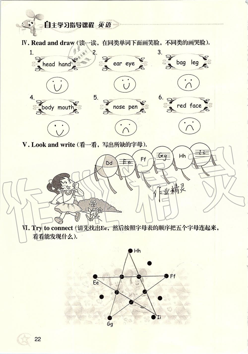 2019年自主學(xué)習(xí)指導(dǎo)課程三年級英語上冊人教版 第22頁