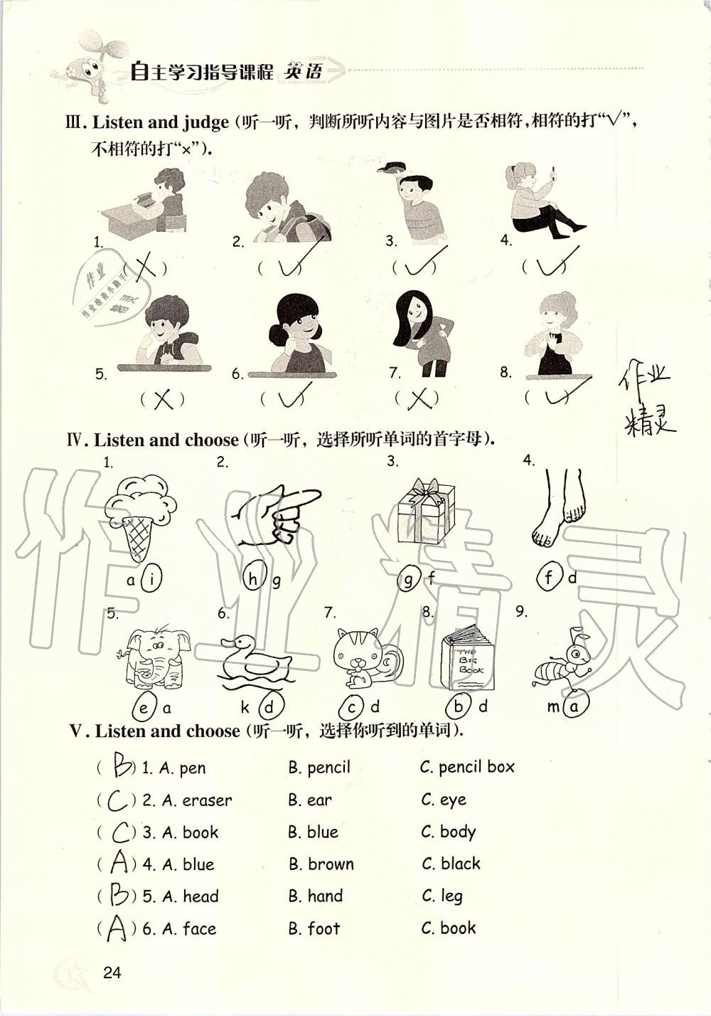 2019年自主學(xué)習(xí)指導(dǎo)課程三年級英語上冊人教版 第24頁