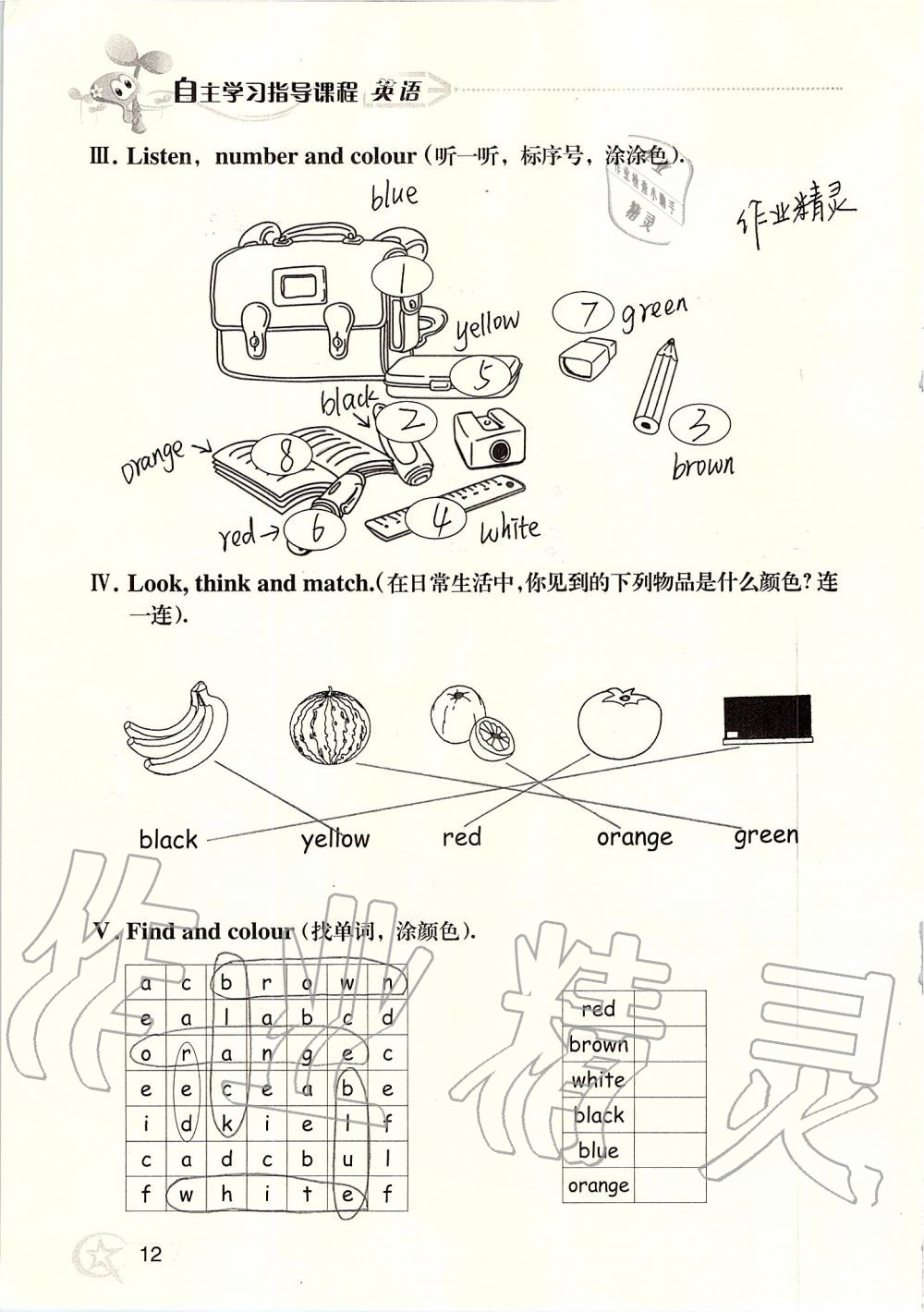 2019年自主学习指导课程三年级英语上册人教版 第12页