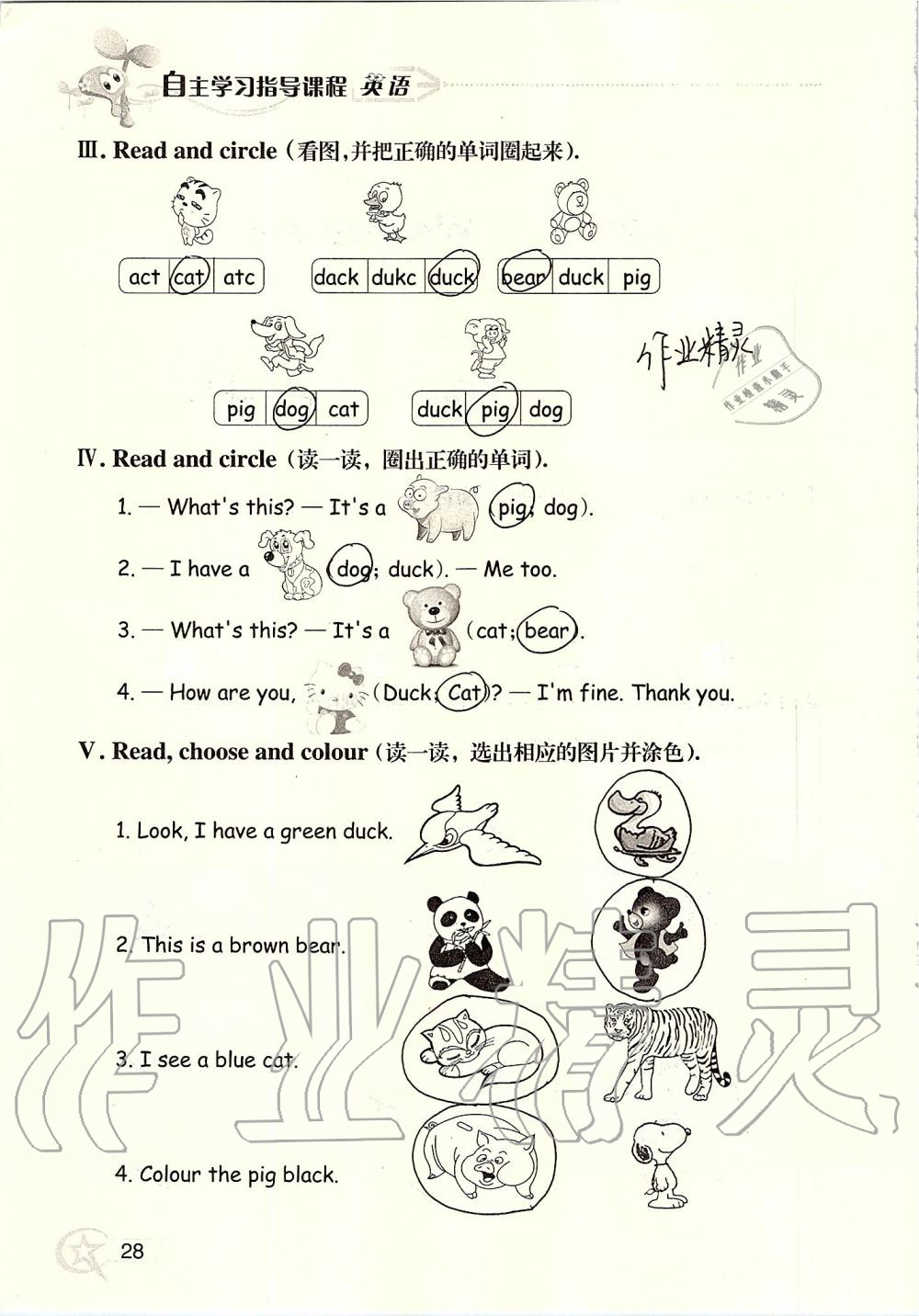 2019年自主學(xué)習(xí)指導(dǎo)課程三年級英語上冊人教版 第28頁