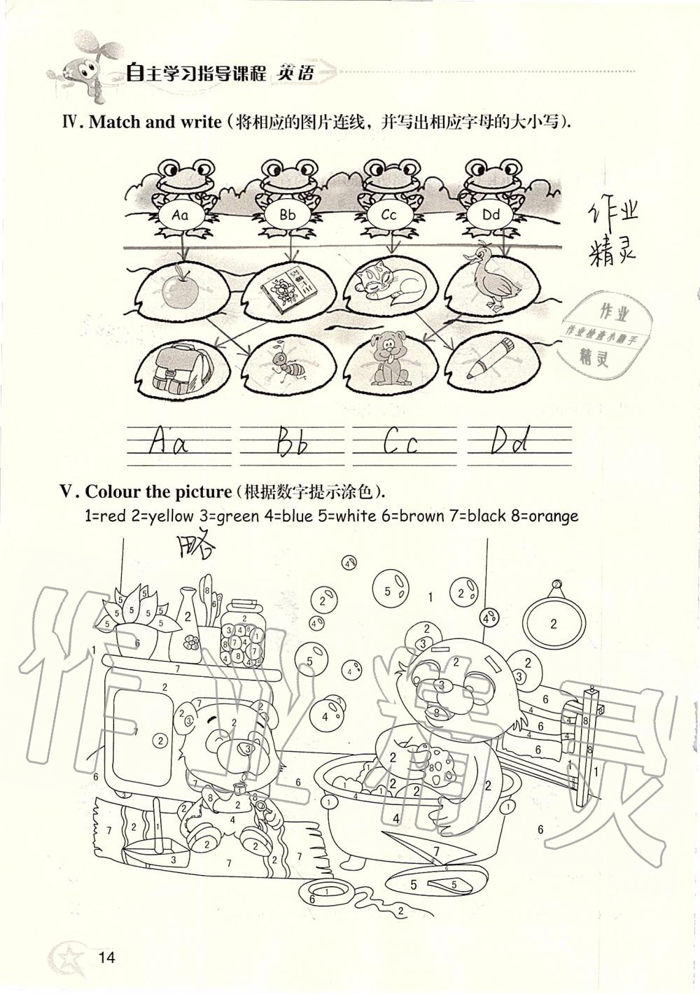 2019年自主學習指導課程三年級英語上冊人教版 第14頁