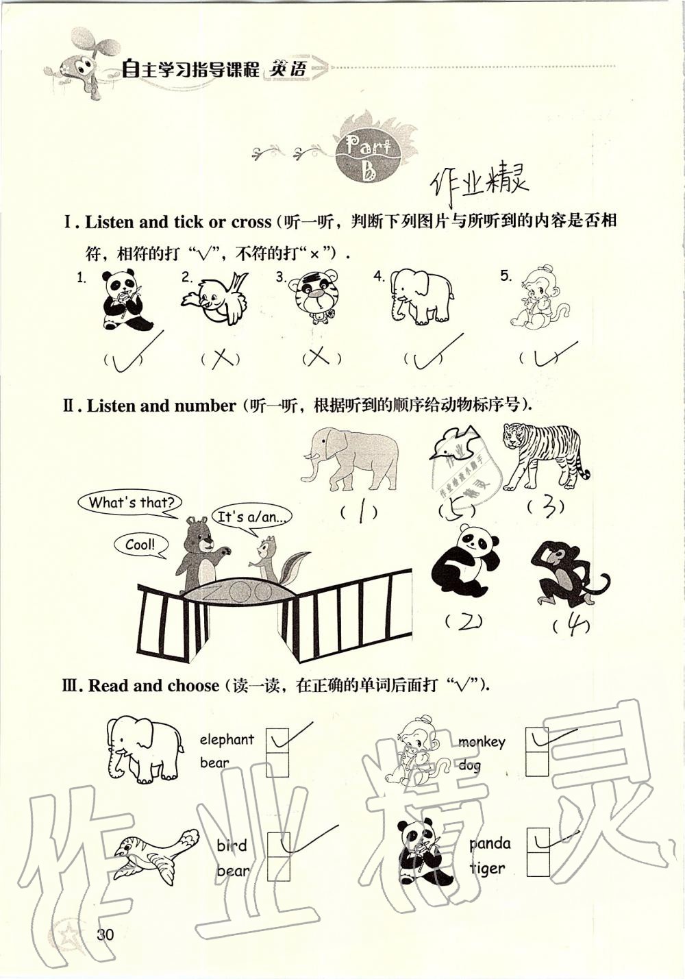 2019年自主学习指导课程三年级英语上册人教版 第30页