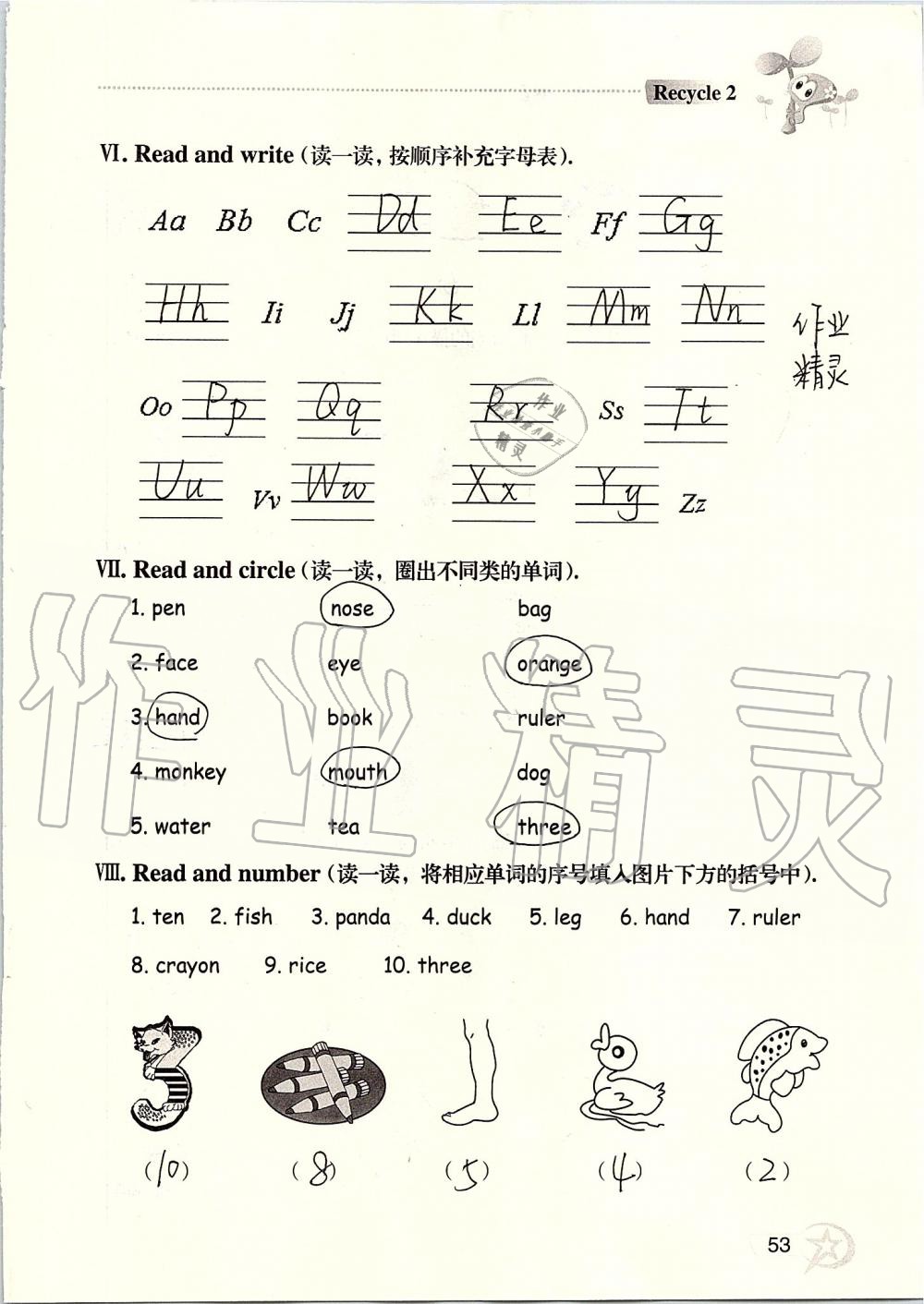 2019年自主學(xué)習(xí)指導(dǎo)課程三年級英語上冊人教版 第53頁