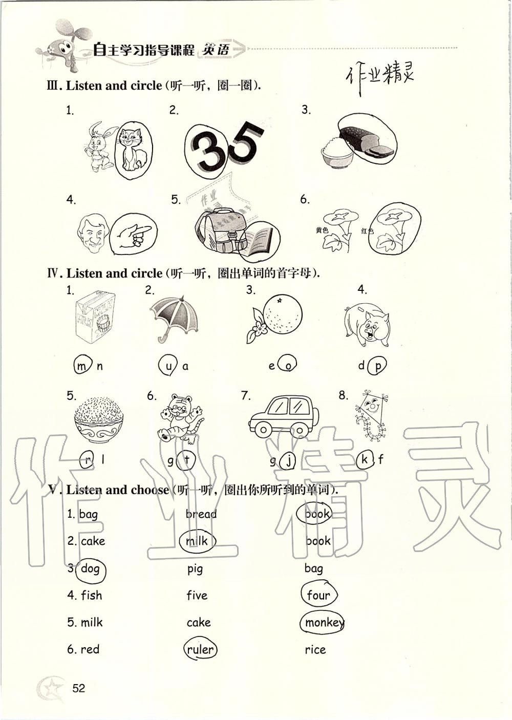 2019年自主学习指导课程三年级英语上册人教版 第52页