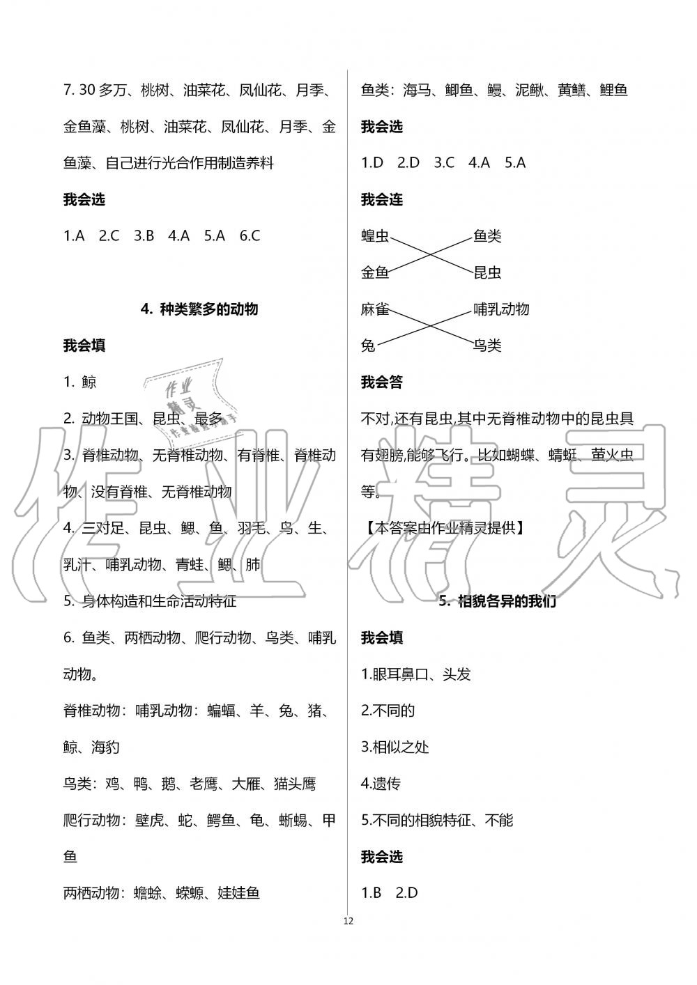 2019年新思維伴你學(xué)六年級科學(xué)上冊教科版 第12頁