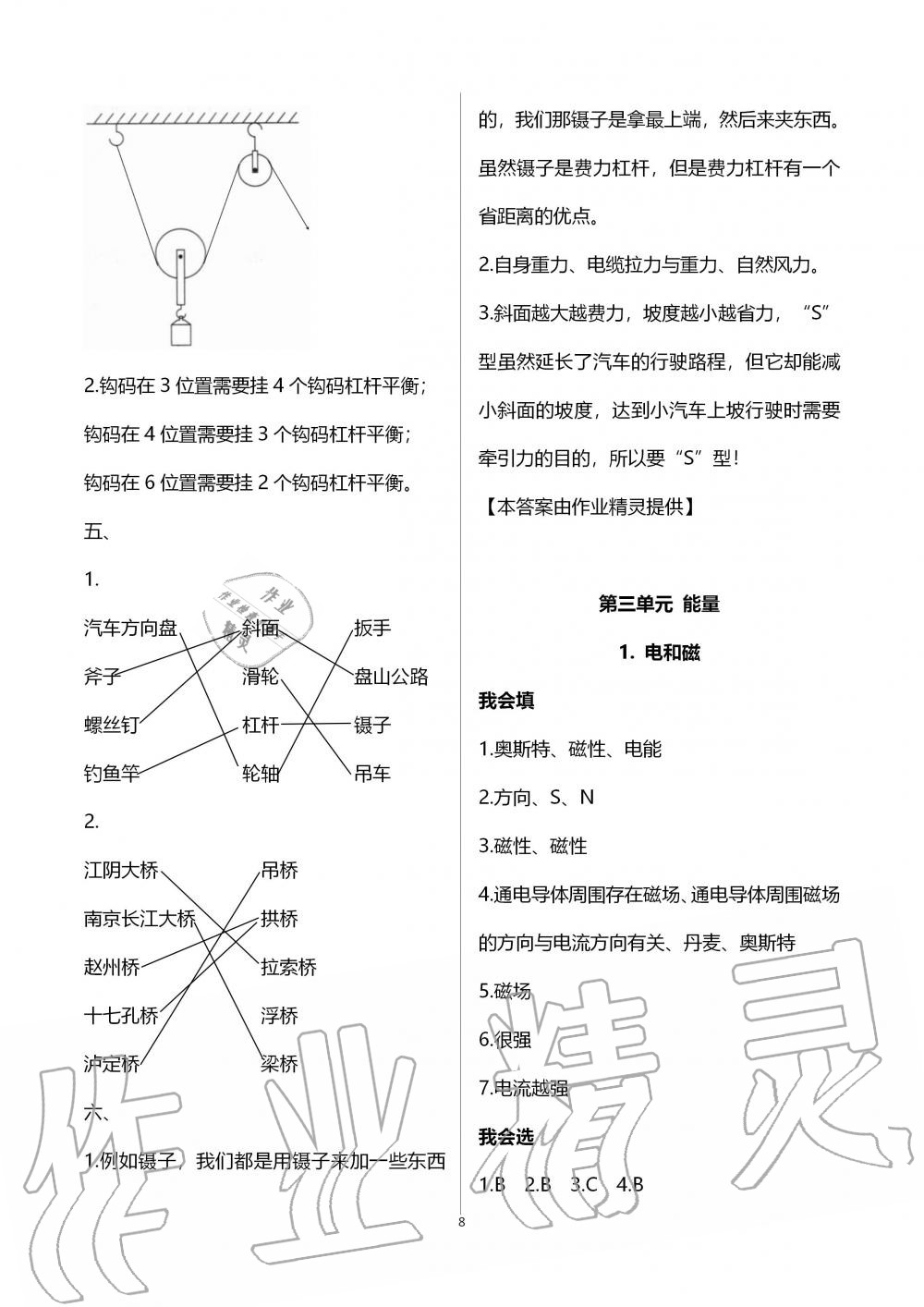 2019年新思維伴你學(xué)六年級(jí)科學(xué)上冊(cè)教科版 第8頁(yè)