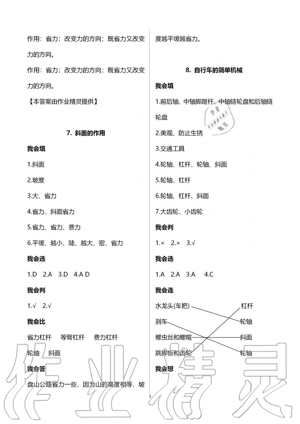 2019年新思維伴你學(xué)六年級(jí)科學(xué)上冊教科版 第3頁