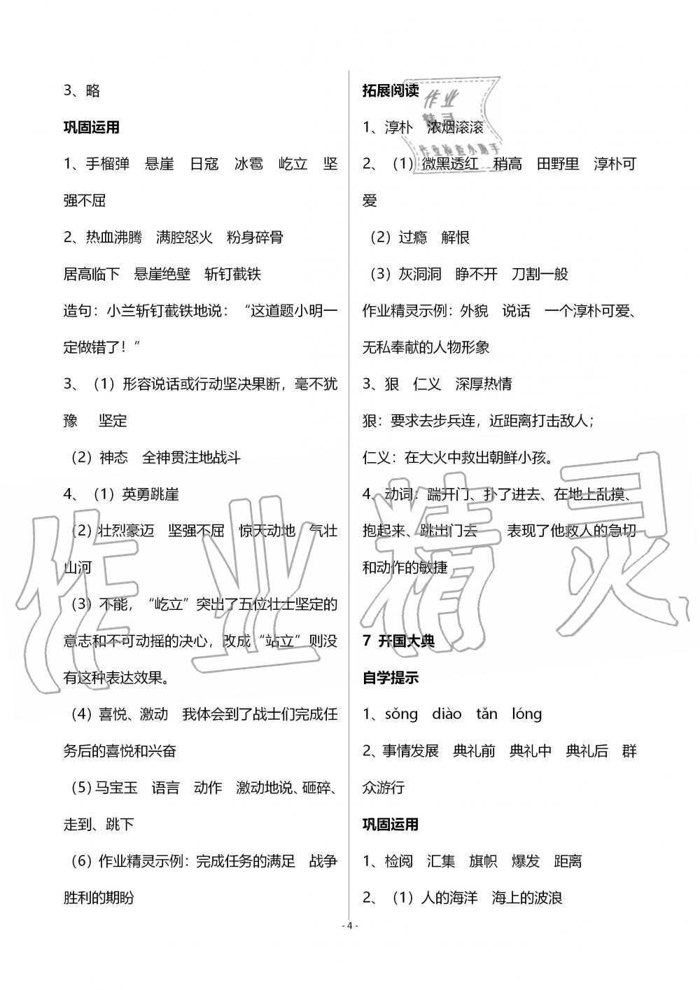 2019年自主学习指导课程六年级语文上册人教版 第4页