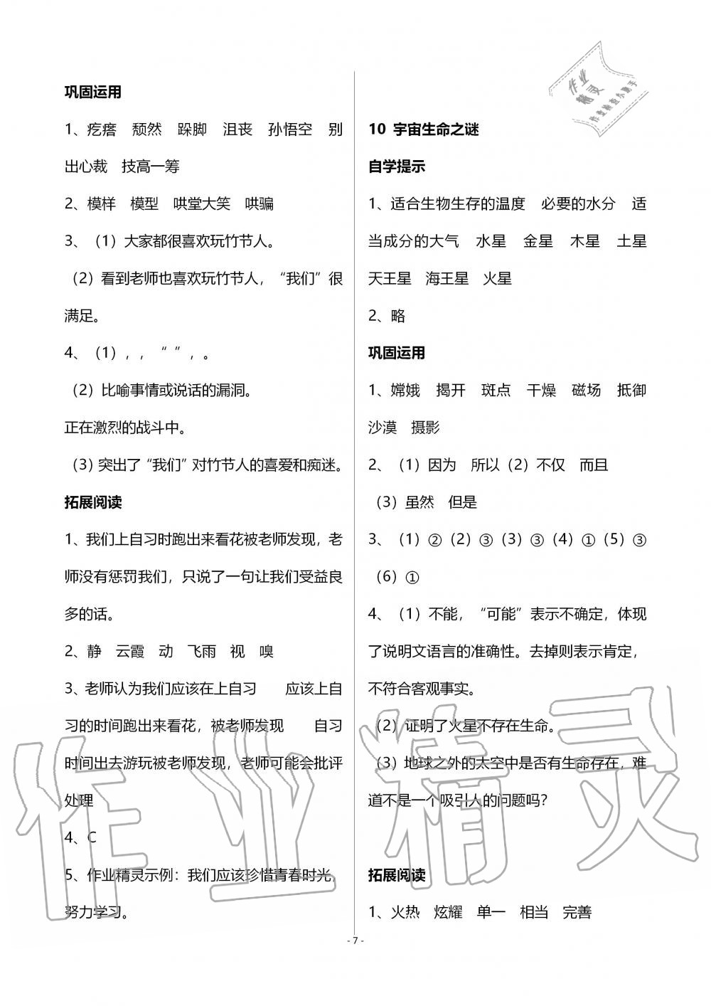 2019年自主学习指导课程六年级语文上册人教版 第7页