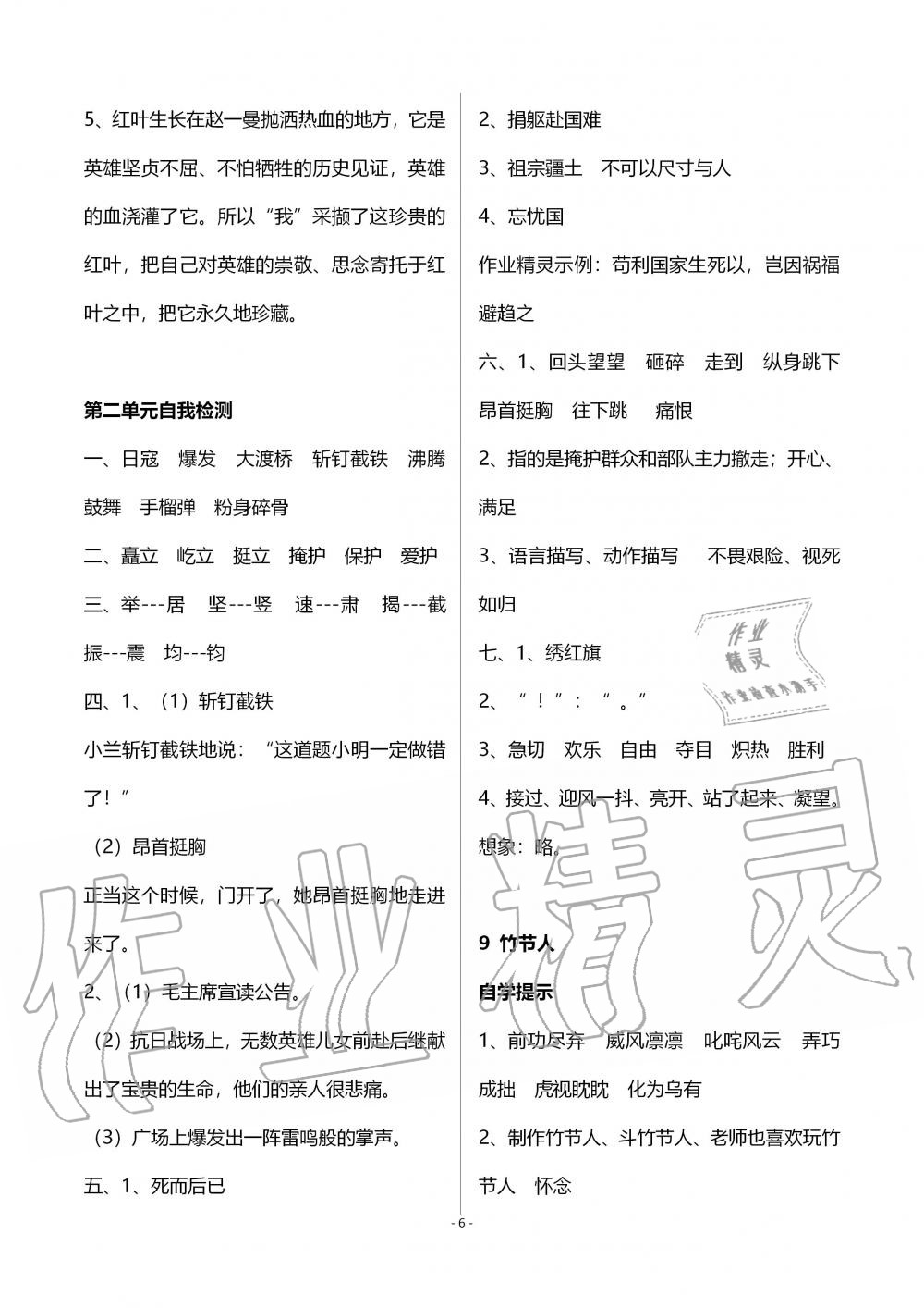 2019年自主學(xué)習(xí)指導(dǎo)課程六年級(jí)語(yǔ)文上冊(cè)人教版 第6頁(yè)