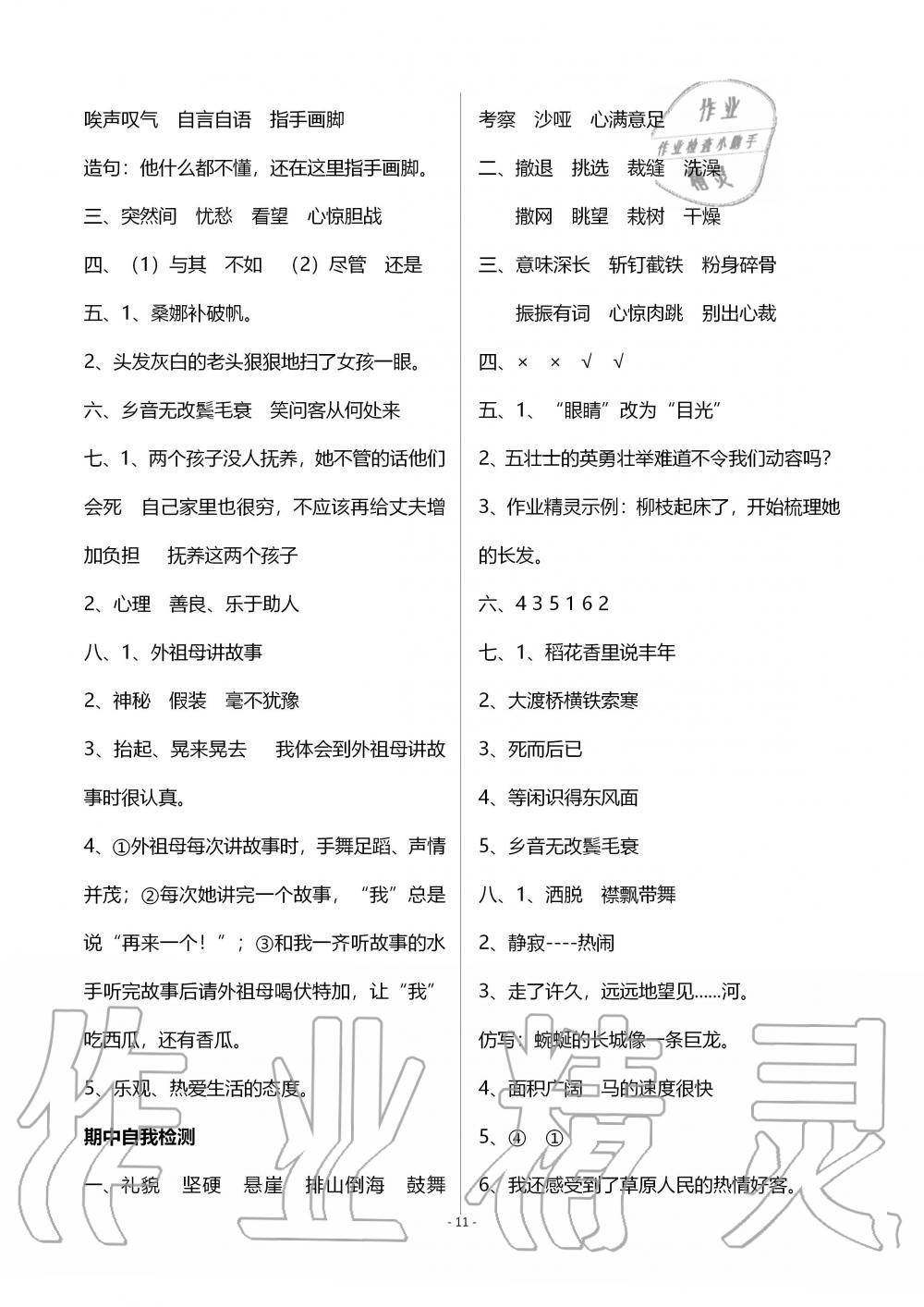 2019年自主学习指导课程六年级语文上册人教版 第11页