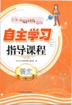 2019年自主学习指导课程六年级语文上册人教版