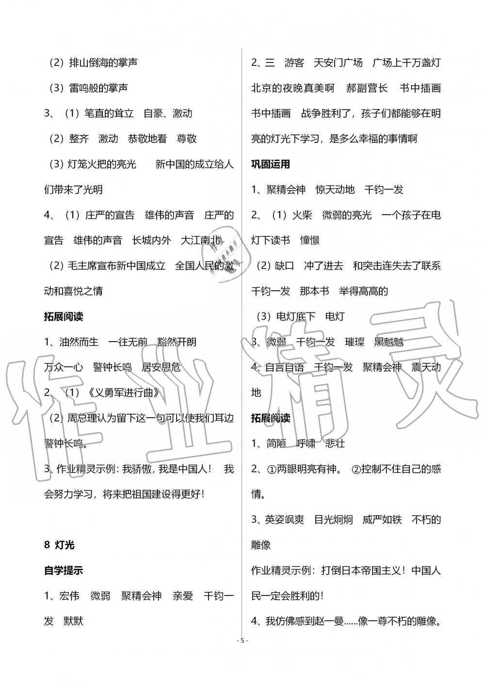 2019年自主学习指导课程六年级语文上册人教版 第5页