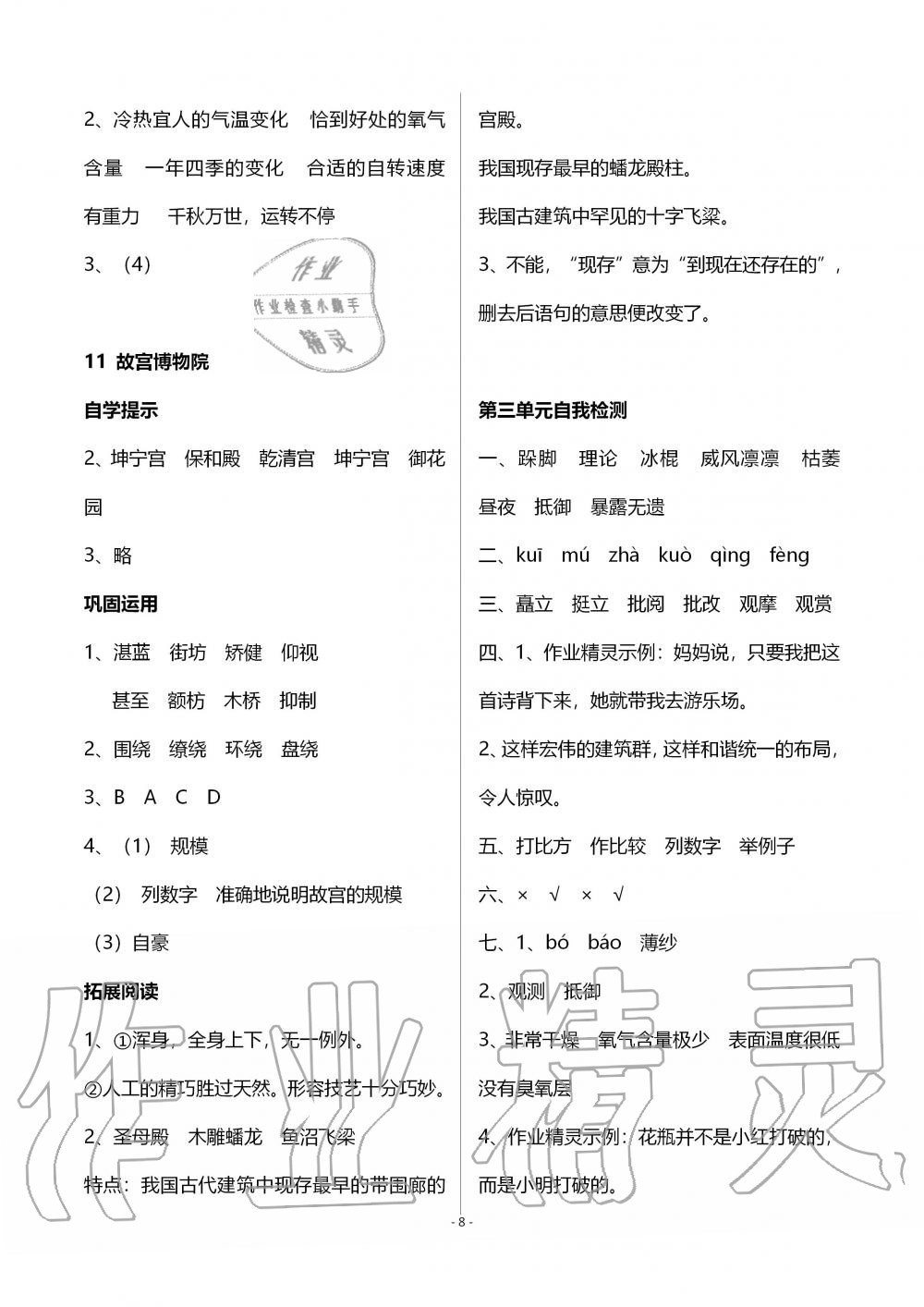 2019年自主学习指导课程六年级语文上册人教版 第8页