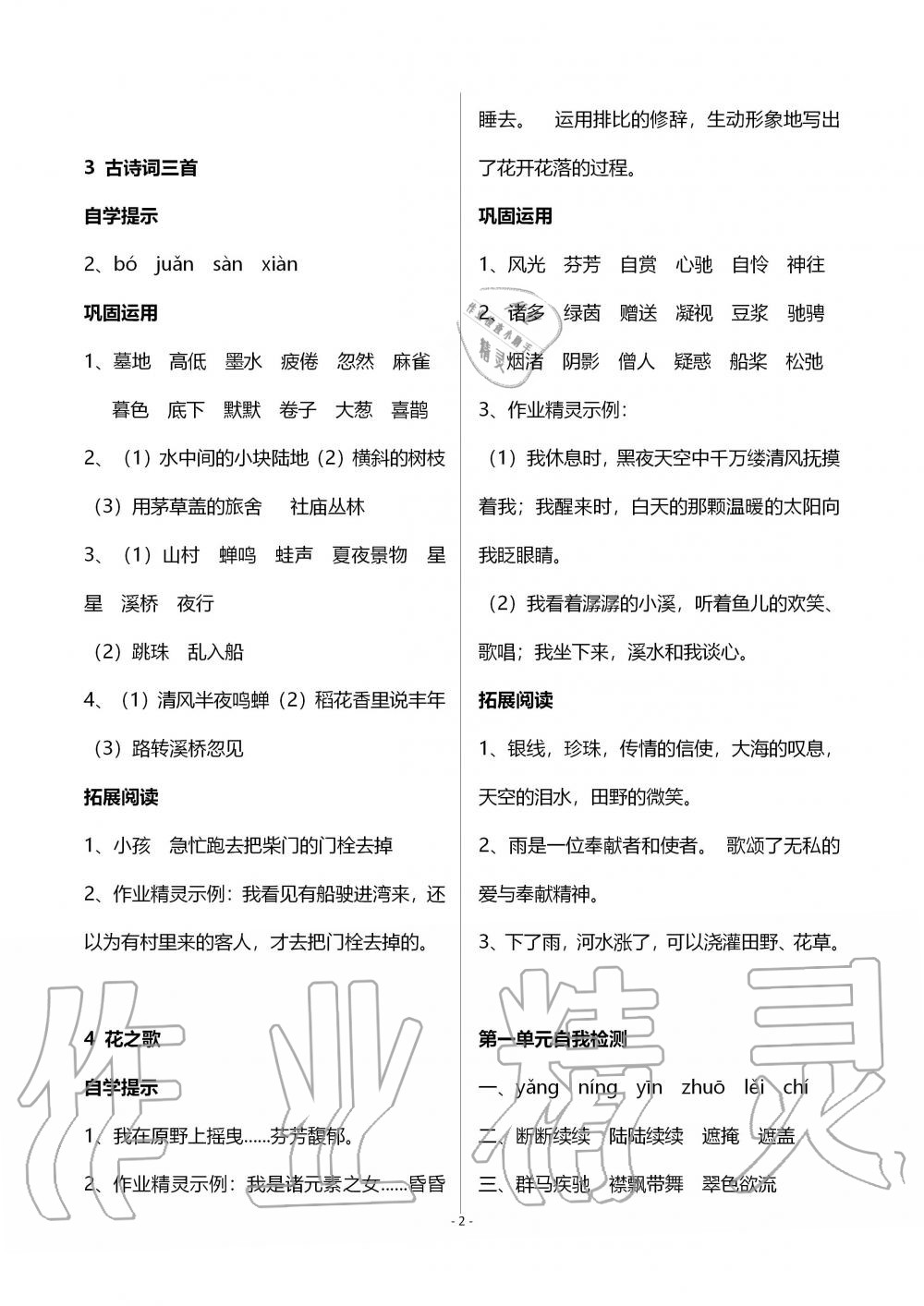 2019年自主学习指导课程六年级语文上册人教版 第2页