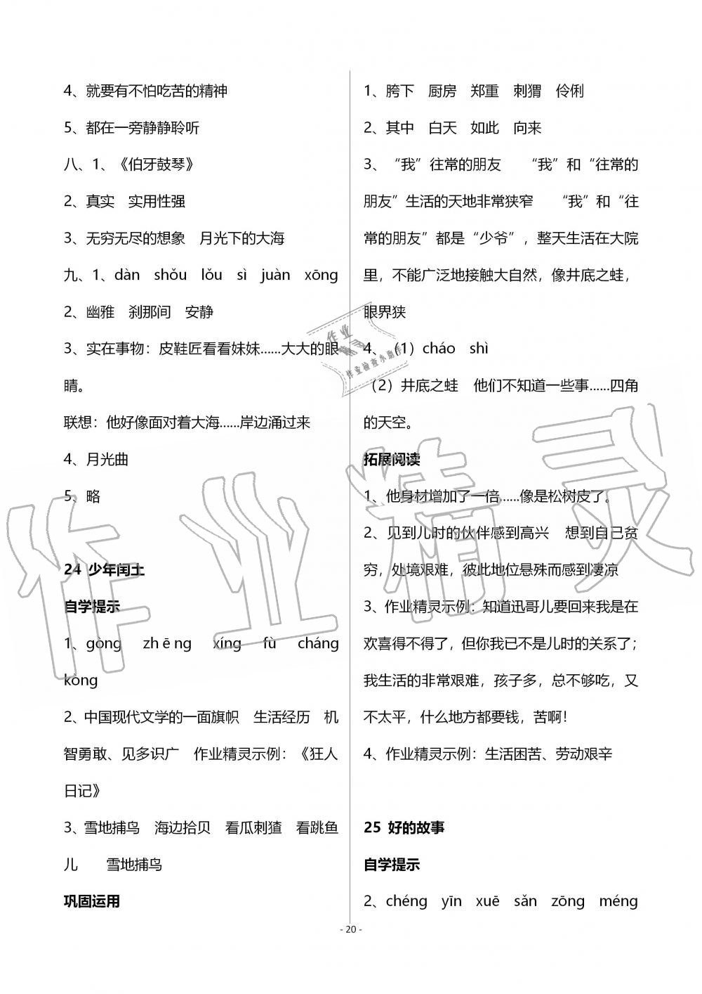 2019年自主学习指导课程六年级语文上册人教版 第20页