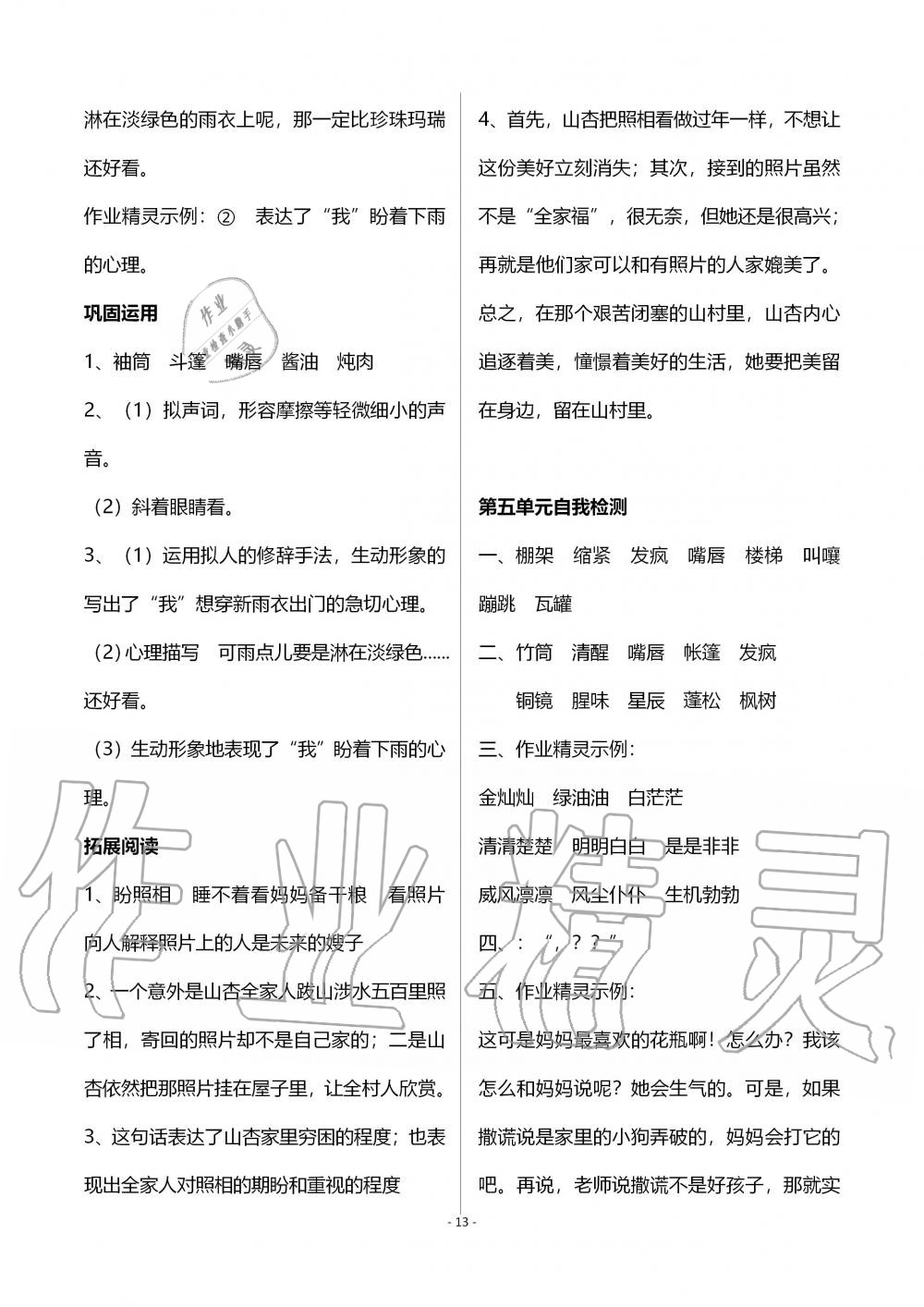 2019年自主学习指导课程六年级语文上册人教版 第13页