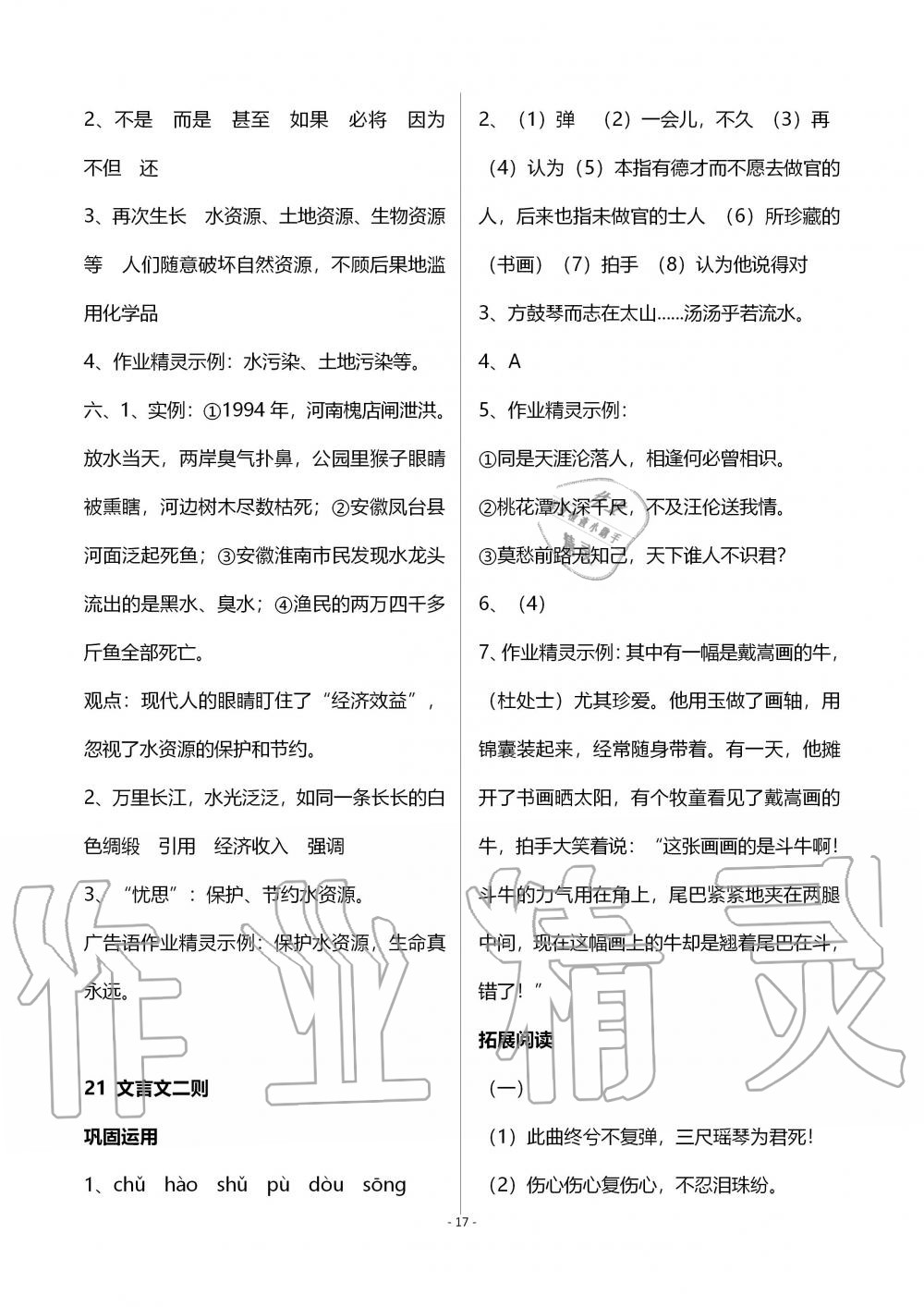 2019年自主学习指导课程六年级语文上册人教版 第17页