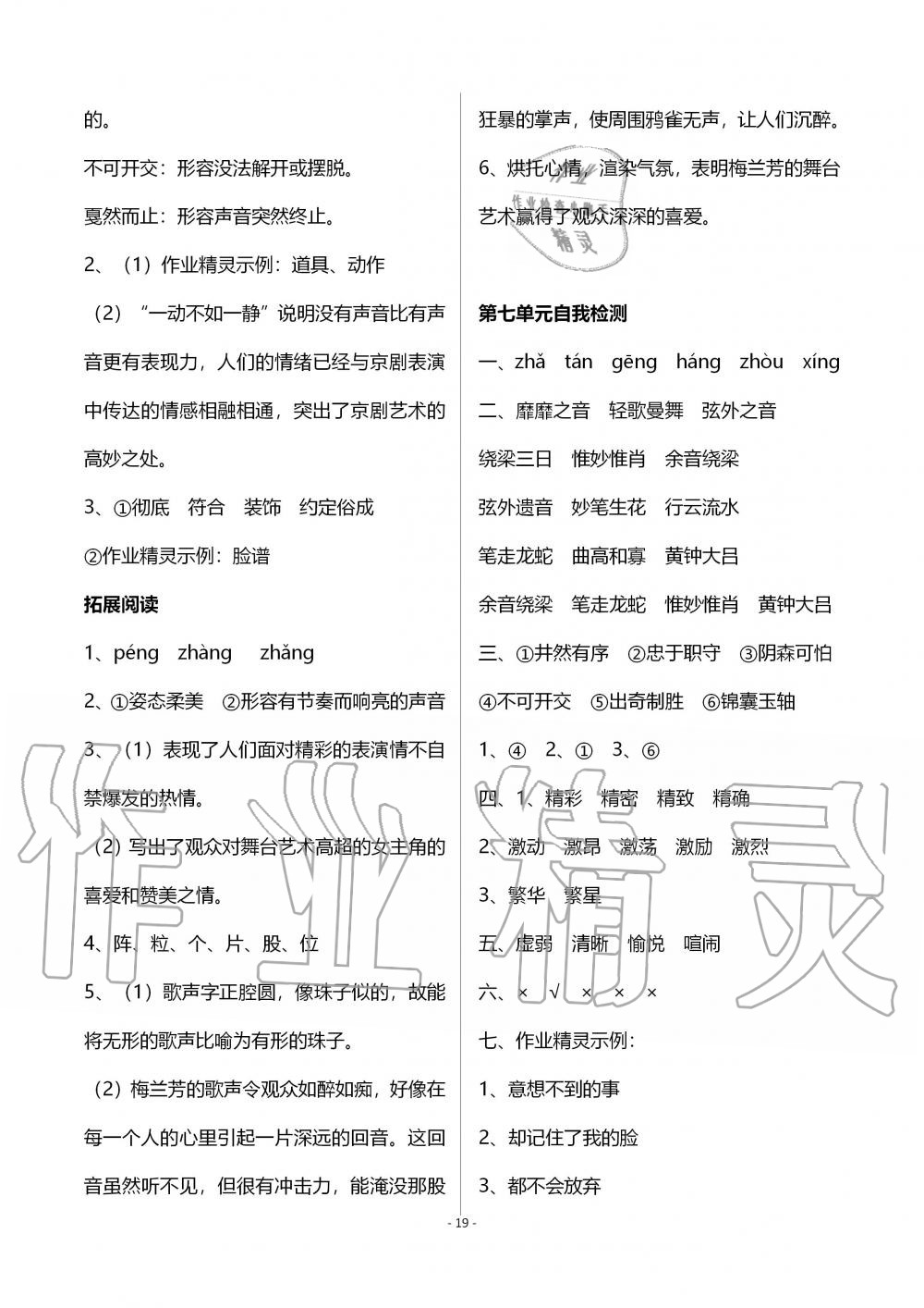 2019年自主学习指导课程六年级语文上册人教版 第19页