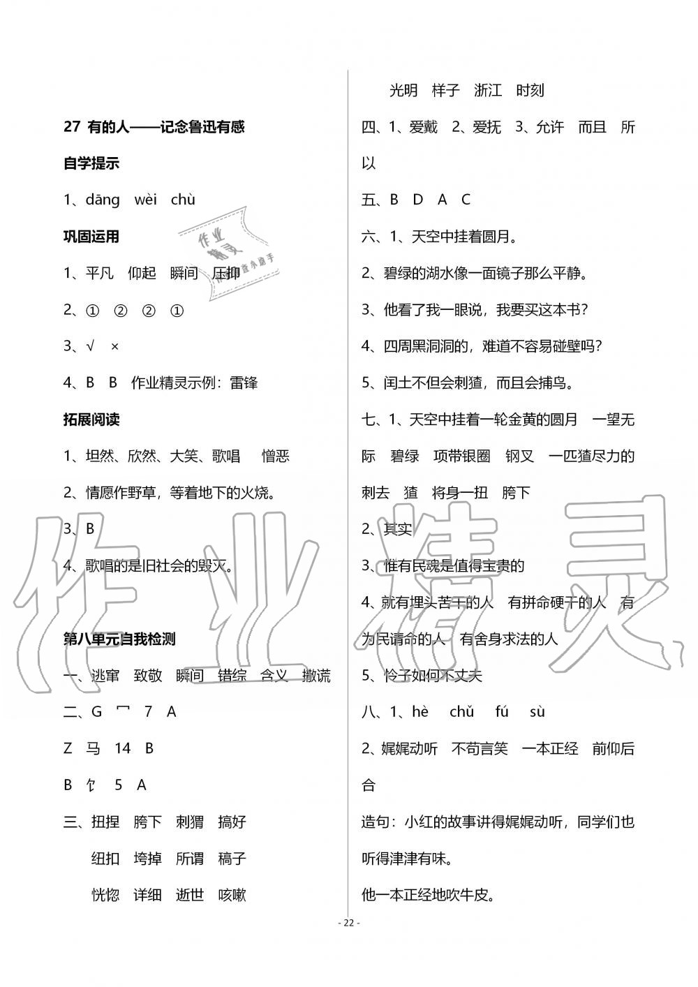 2019年自主學(xué)習(xí)指導(dǎo)課程六年級(jí)語文上冊(cè)人教版 第22頁