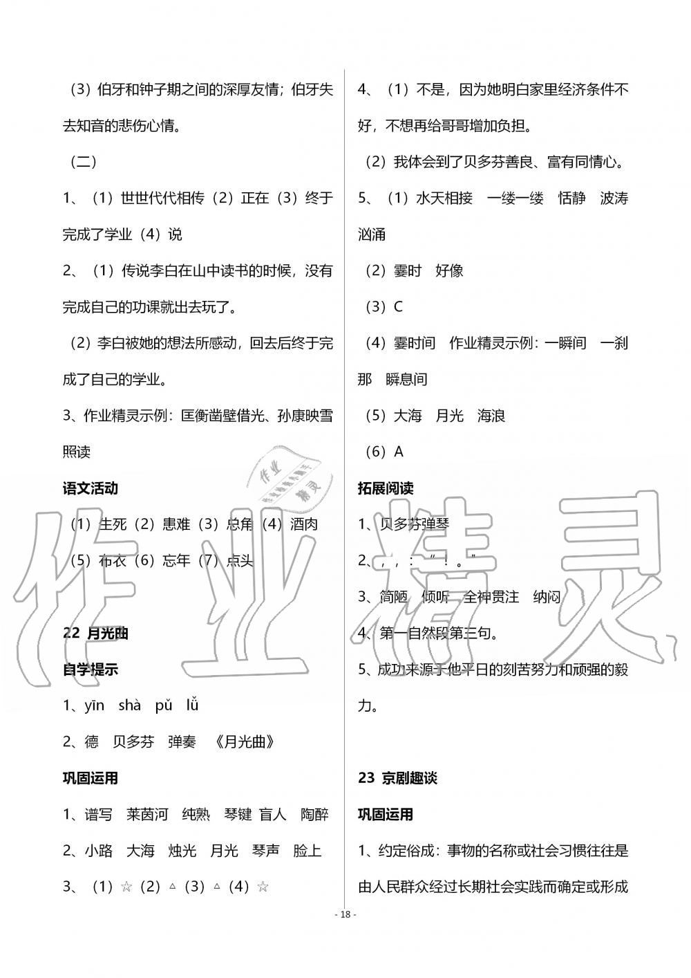 2019年自主学习指导课程六年级语文上册人教版 第18页