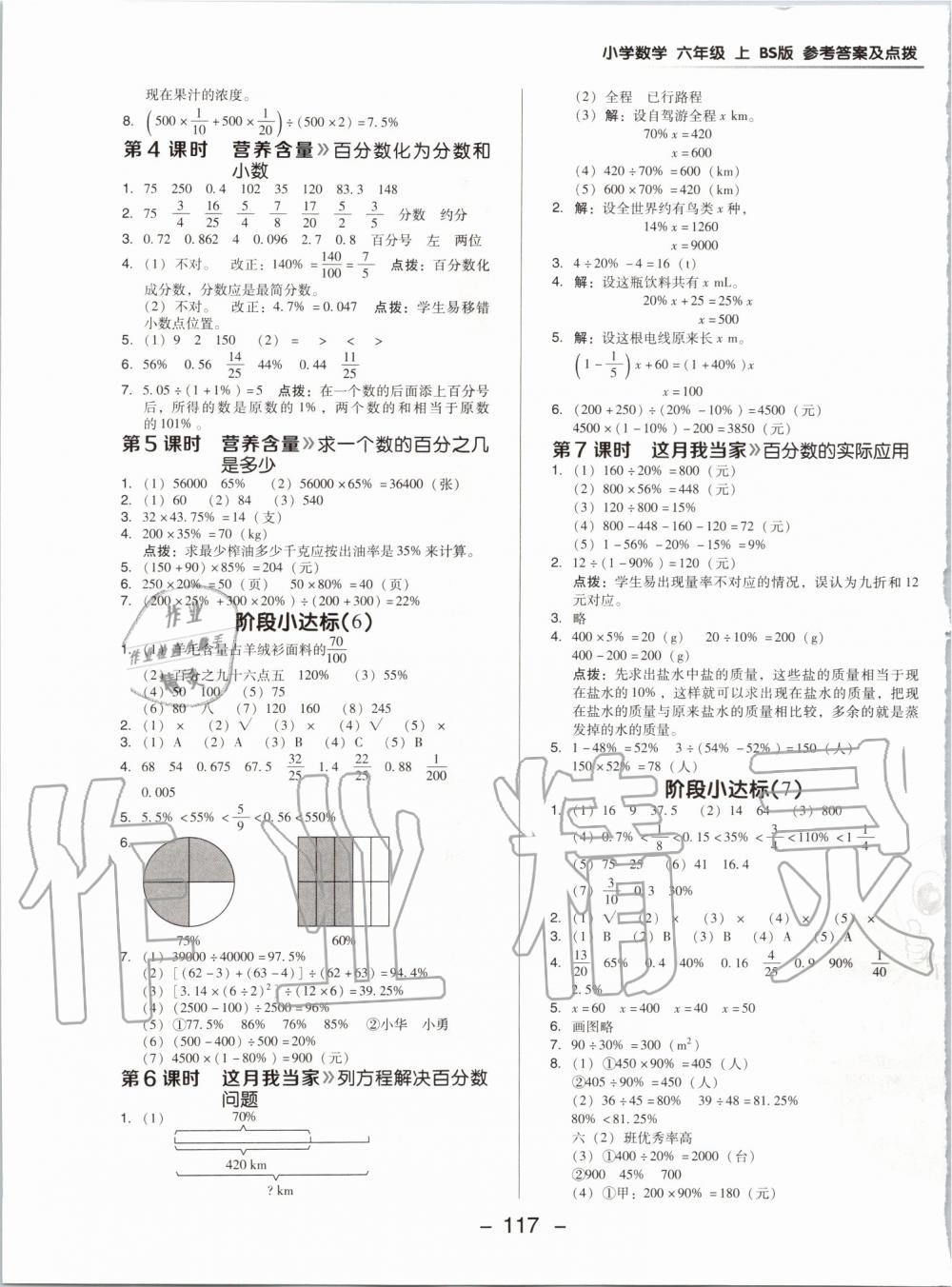 2019年綜合應用創(chuàng)新題典中點六年級數學上冊北師大版陜西人民教育出版社 第9頁